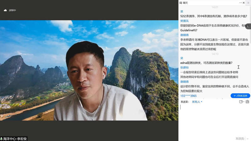 生态文明在行动国家海洋环境监测中心李宏俊研究员应邀做在线学术报告